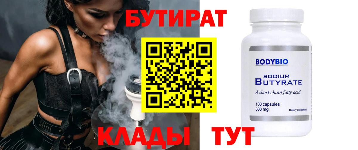 Бутират вода  Вход с VPN  Бутират  Таганрог 
