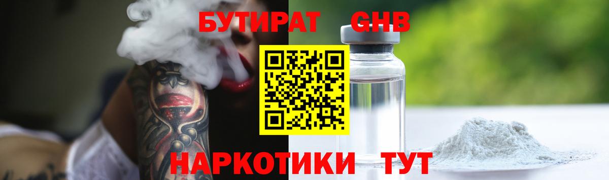 БУТИРАТ жидкий экстази Таганрог