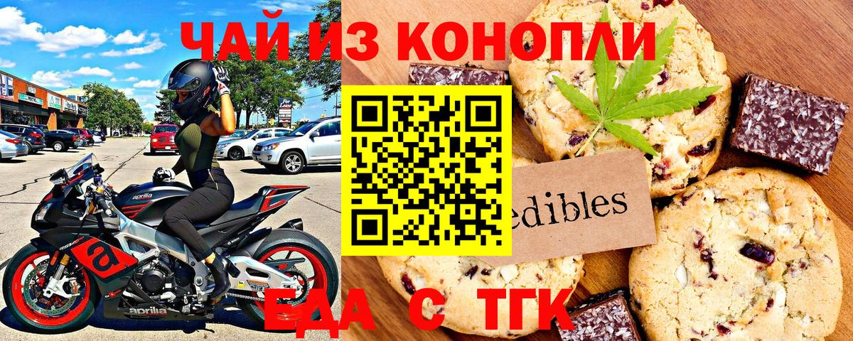 Печенье с ТГК конопля  Вход с VPN  Таганрог 