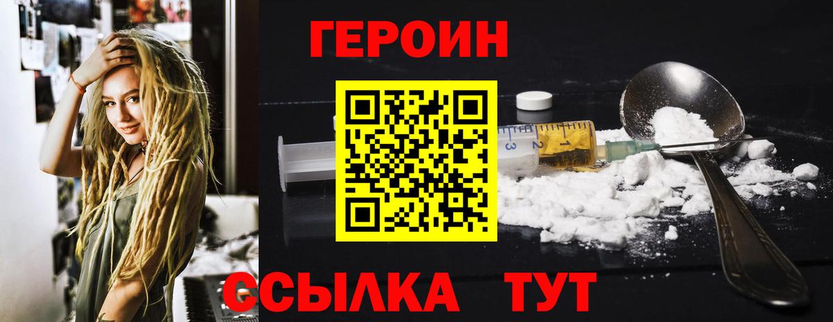 ГЕРОИН белый Таганрог