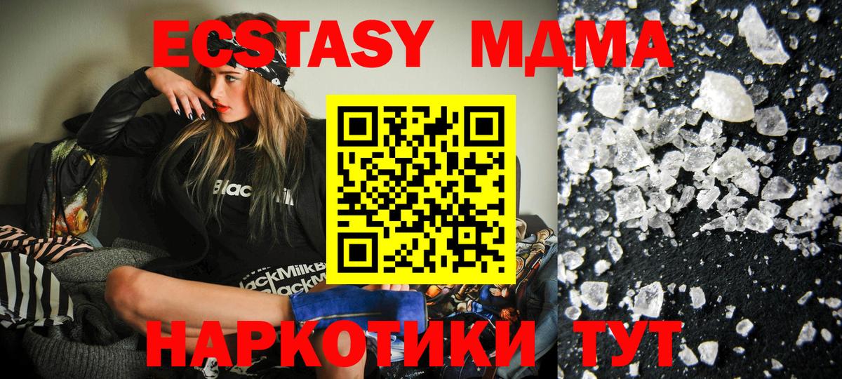 МДМА  MDMA crystal  Вход с VPN  Таганрог  МДМА кристаллы 