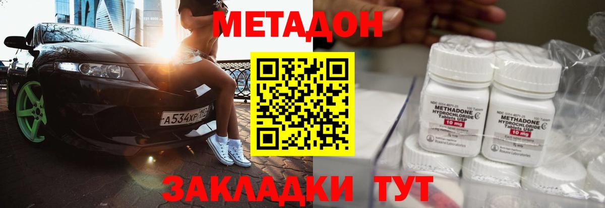 Метадон methadone  Вход с VPN  Метадон methadone  Таганрог 